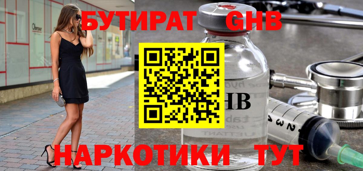 Миллерово  Бутират 1.4BDO  Вход с VPN 