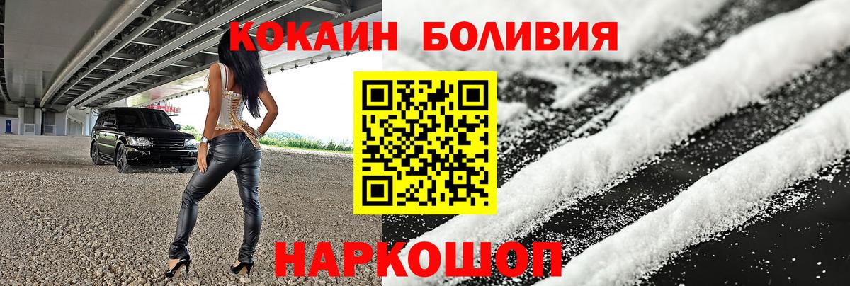 Кокаин  Вход с VPN  COCAIN Fish Scale  Миллерово  COCAIN Боливия 