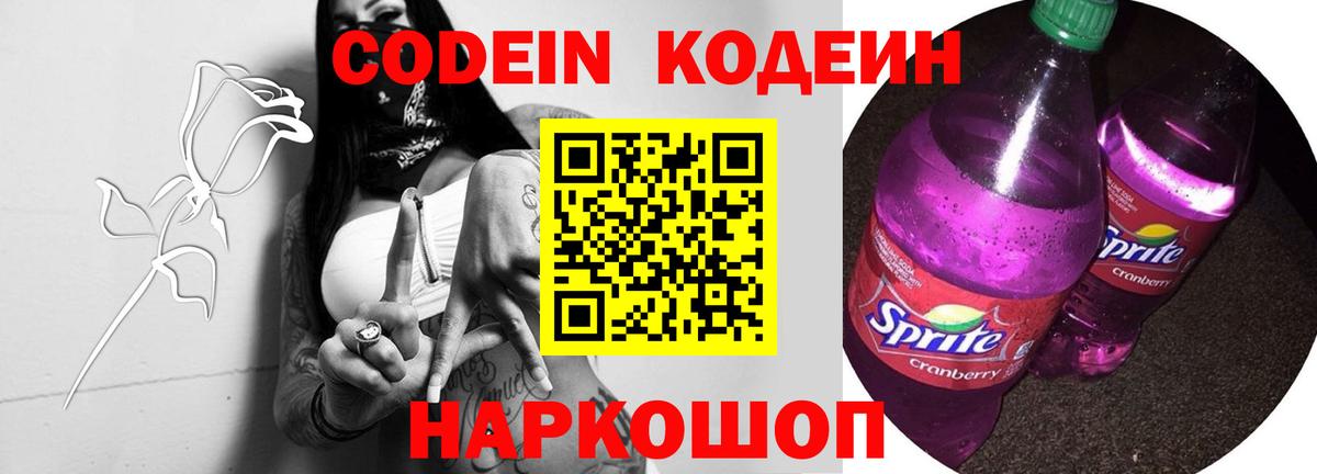 Codein напиток Lean (лин)  Кодеин напиток Lean (лин)  Вход с VPN  Миллерово 