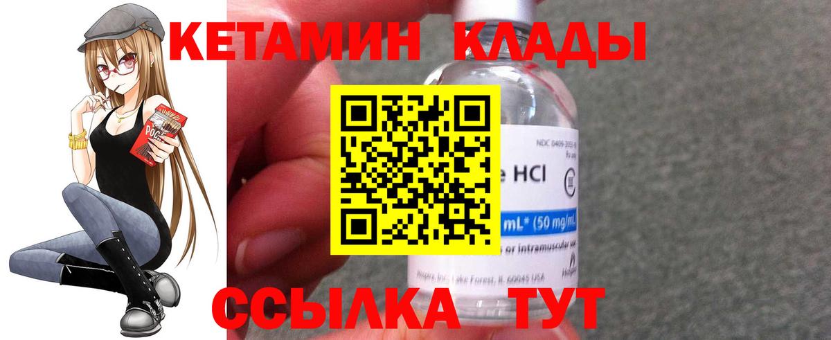 КЕТАМИН ketamine Миллерово