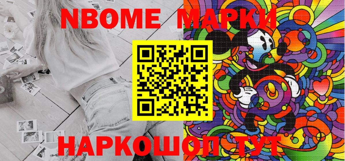 Марки N-bome 1500мкг Миллерово