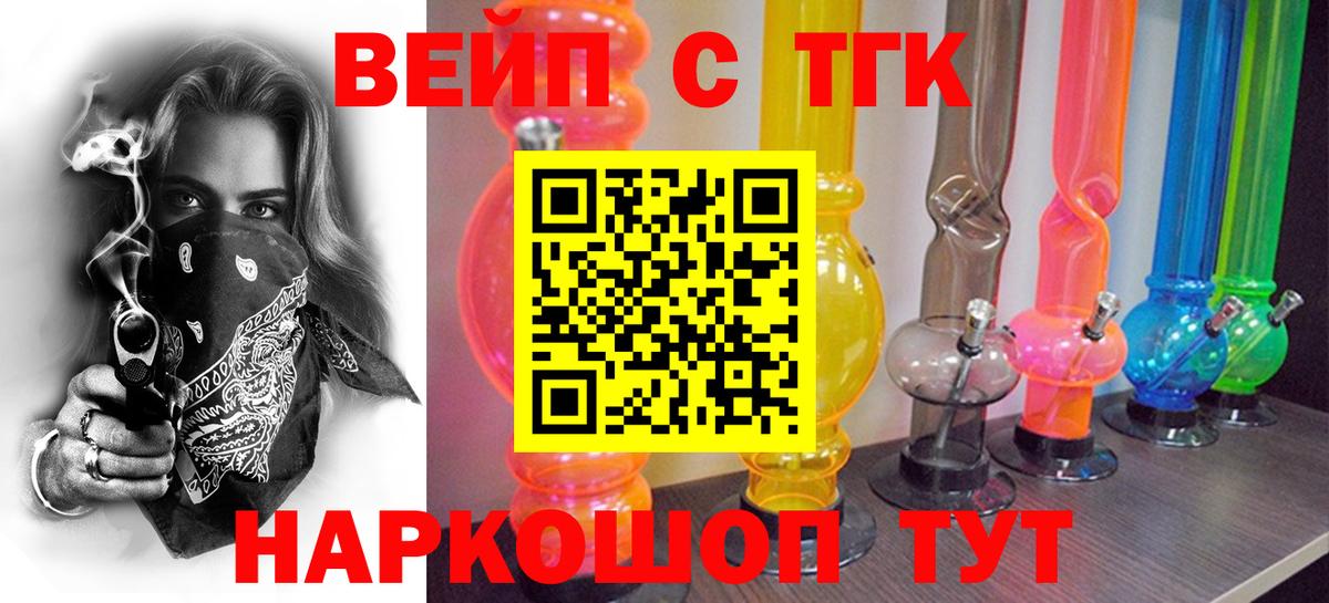 Миллерово  ТГК вейп с тгк  Вход с VPN 